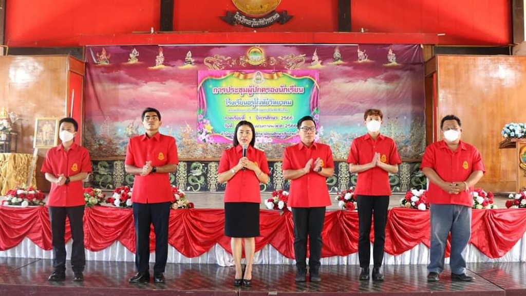 ประชุมผู้ปกครองนักเรียน ภาคเรียนที่ 1 ปีการศึกษา 2566