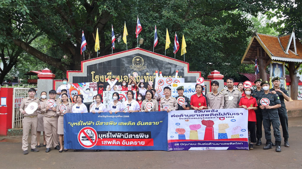 กิจกรรมวันต่อต้านยาเสพติดโลก ประจำปีการศึกษา 2566
