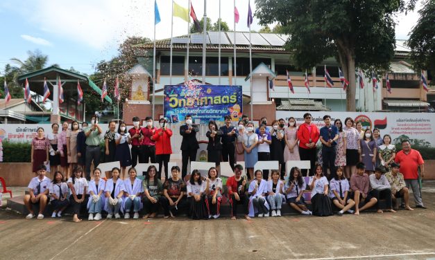 กลุ่มสาระการเรียนรู้วิทยาศาสตร์และเทคโนโลยีฯ จัดกิจกรรมสัปดาห์วิทยาศาสตร์แห่งชาติ ประจำปีการศึกษา 2566