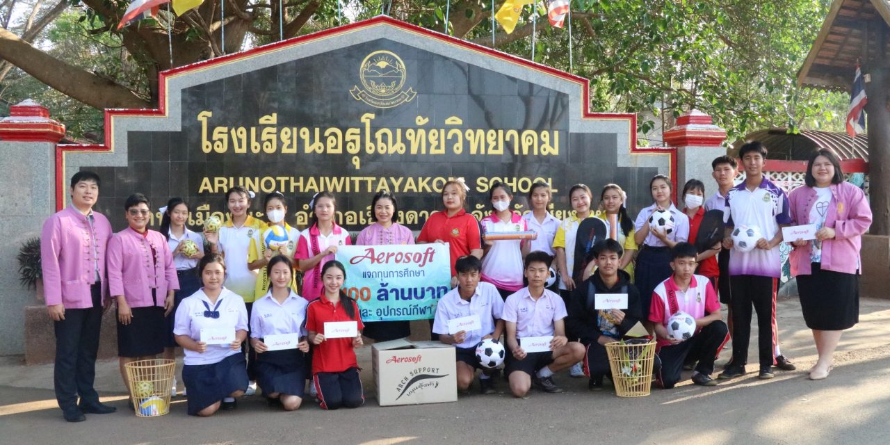 ขอขอบคุณ บริษัท ซัมมิท ฟุตเเวร์ จำกัด (Aerosoft) เป็นอย่างสูง ที่ให้ความอนุเคราะห์มอบทุนการศึกษาเเละอุปกรณ์กีฬา เพื่อใช้ในการจัดการเรียนการสอน ส่งเสริมเเละพัฒนาทักษะด้านกีฬาของนักเรียน