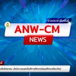 กำหนดการรายงานตัวและมอบตัวสำหรับนักเรียนชั้นมัธยมศึกษาปีที่ 1 และชั้นมัธยมศึกษาปีที่ 4