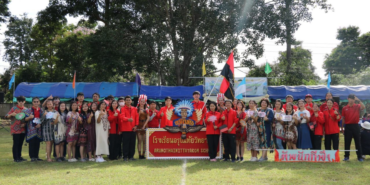 เข้าร่วมการแข่งขันกีฬาสหมิตรสัมพันธ์ครู กลุ่มดอยอ่างขาง ประจำปี 2566 ณ สนามกีฬาโรงเรียนเชียงดาววิทยาคม