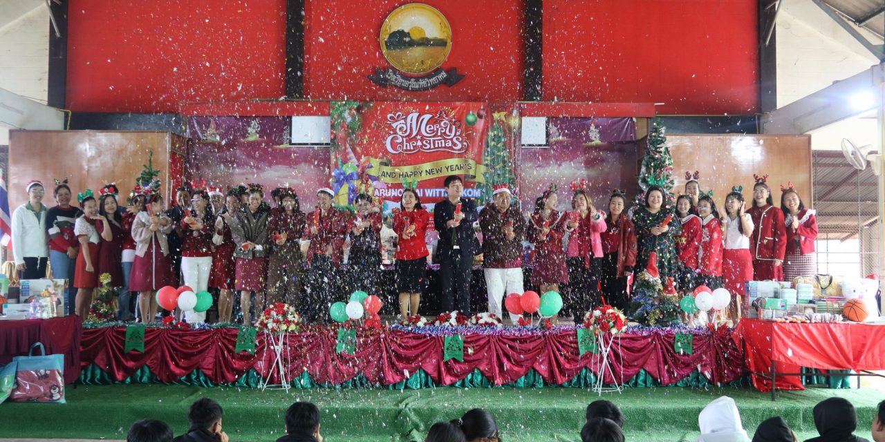 กิจกรรม Christmas เพื่อมอบความสุขให้กับนักเรียนระดับชั้นมัธยมศึกษาปีที่ 1 – 6