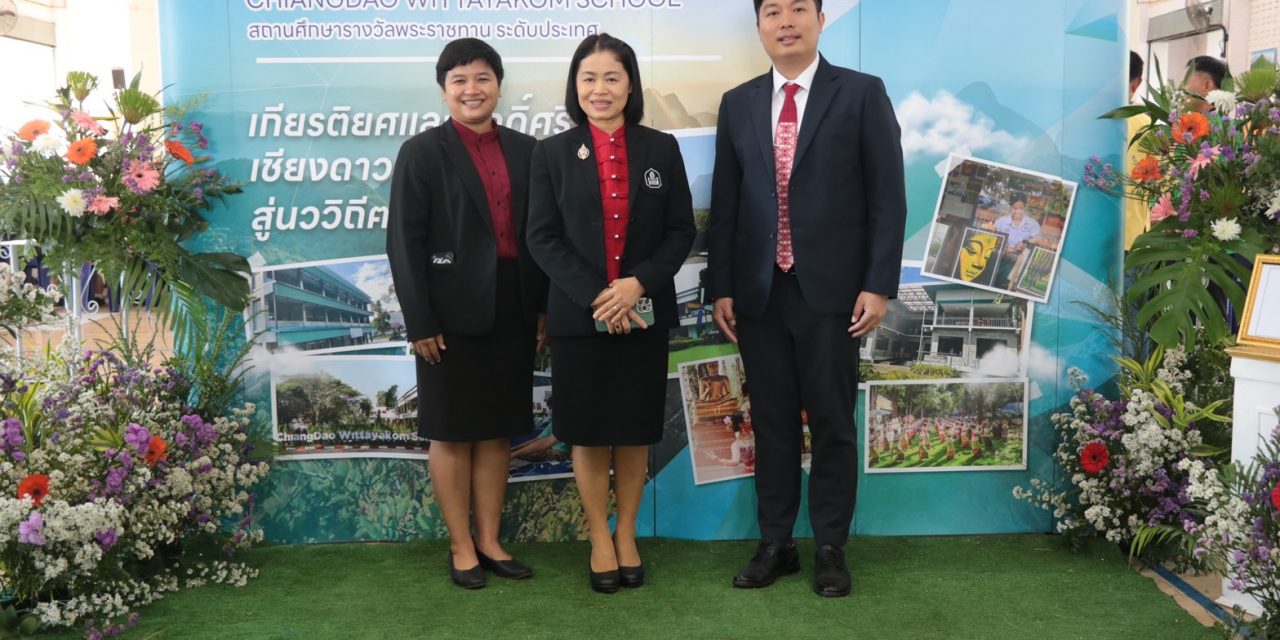 ร่วมพิธีเปิดงานเปิดบ้านวิชาการ โรงเรียนเชียงดาววิทยาคม “นววิถี คนดีเชียงดาว” CDW Ultimate Exhibition 2023