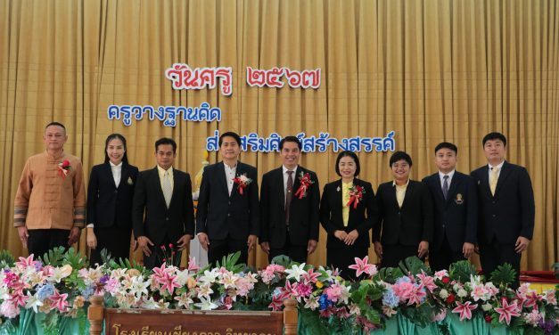 โรงเรียนอรุโณทัยวิทยาคม ร่วมกับ โรงเรียนเชียงดาววิทยาคม จัดพิธีวันครู เนื่องในวันครูแห่งชาติ ประจำปี 2567
