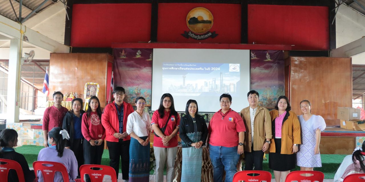 กิจกรรมแนะแนวการศึกษาต่อในประเทศจีน โดยวิทยากรจากโรงเรียนสอนภาษาจีนเจี้ยวเหรียญ เป็นผู้ให้ข้อมูลเรื่องการศึกษาต่อในระดับอุดมศึกษา