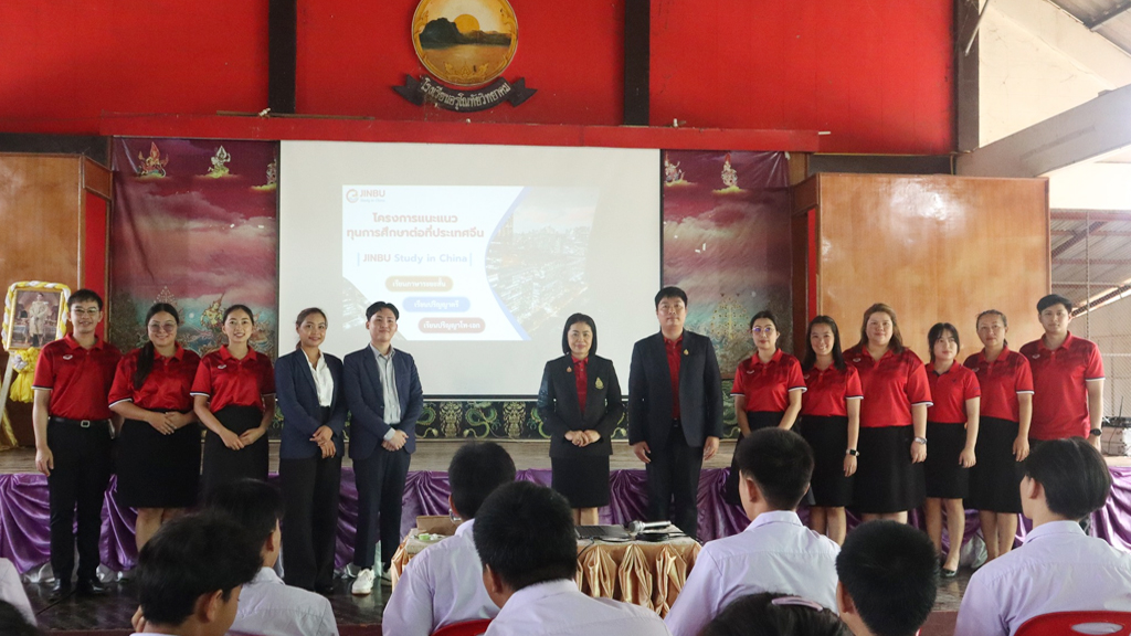 กิจกรรมแนะแนวสถานศึกษา โดยได้รับเกียรติจากโรงเรียนสอนภาษาจีนและวัฒนธรรม ก้าวหน้า อ.ไห่หยาง เข้าร่วมกิจกรรม