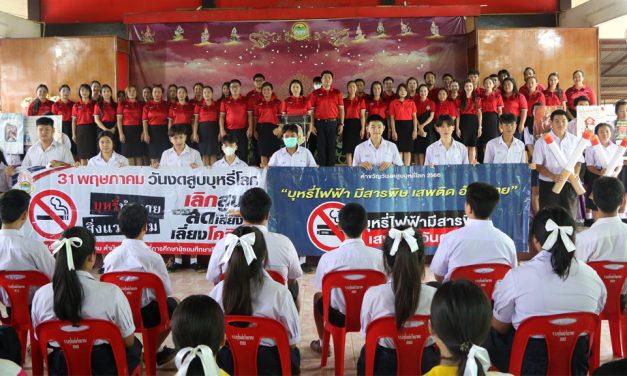 ประกาศนโยบายสถานศึกษาเป็นโรงเรียนปลอดบุหรี่/บุหรี่ไฟฟ้า และเครื่องดื่มแอลกอฮอล์
