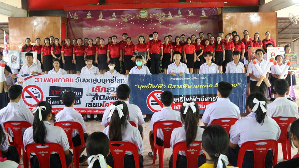 ประกาศนโยบายสถานศึกษาเป็นโรงเรียนปลอดบุหรี่/บุหรี่ไฟฟ้า และเครื่องดื่มแอลกอฮอล์