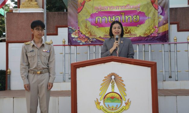 ต้อนรับครูที่ได้รับคำสั่งให้บรรจุและแต่งตั้งเข้ารับราชการครูและบุคลากรทางการศึกษา ตำแหน่ง ครูผู้ช่วย ครูกรวีร์ ปากห้วย วิชาเอกดนตรีศึกษา