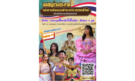 ขอเชิญชวนนักเรียนร่วมประกวดชุดแต่งกายเลียนแบบตัวละครในวรรณคดีไทย ห้องละ 1 ชุด เนื่องในวันภาษาไทยแห่งชาติ ประจำปี 2567
