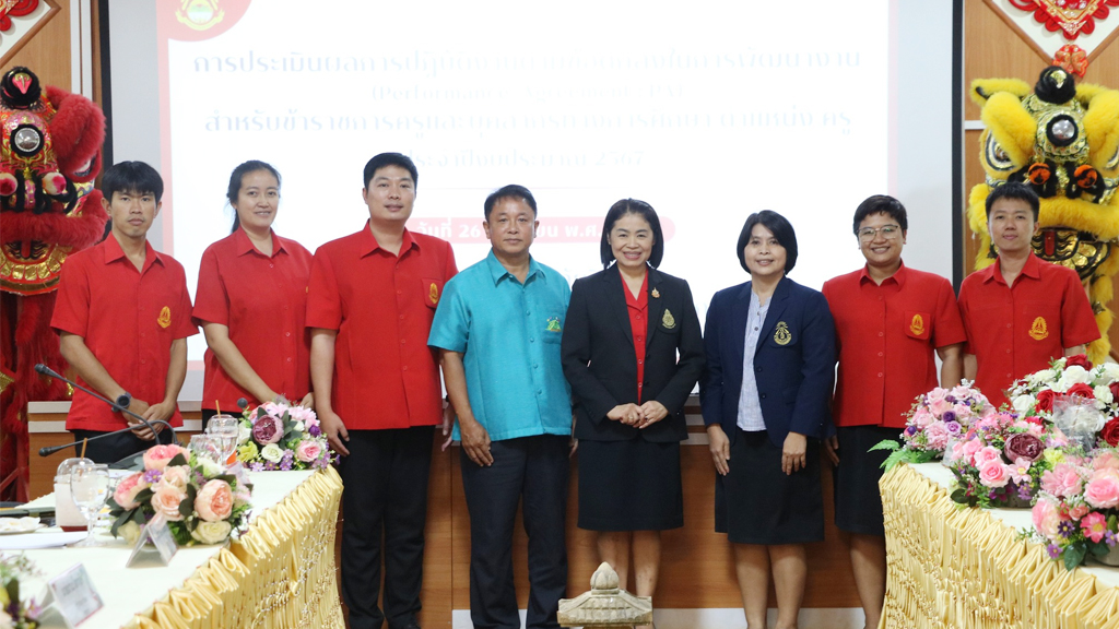 การประเมินการพัฒนางานตามข้อตกลง (Performance Agreement : PA) สำหรับข้าราชการครูและบุคลากรทางการศึกษา ตำแหน่งครู ประจำปีงบประมาณ พ.ศ. 2567