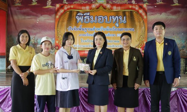 มอบทุนปัจจัยพื้นฐานนักเรียนยากจน สำหรับนักเรียนชั้นมัธยมศึกษาตอนต้น (กลุ่มใหม่) จำนวน 160 ทุน ทุนละ 1,500 บาท ประจำภาคเรียนที่ 1 ปีการศึกษา 2567