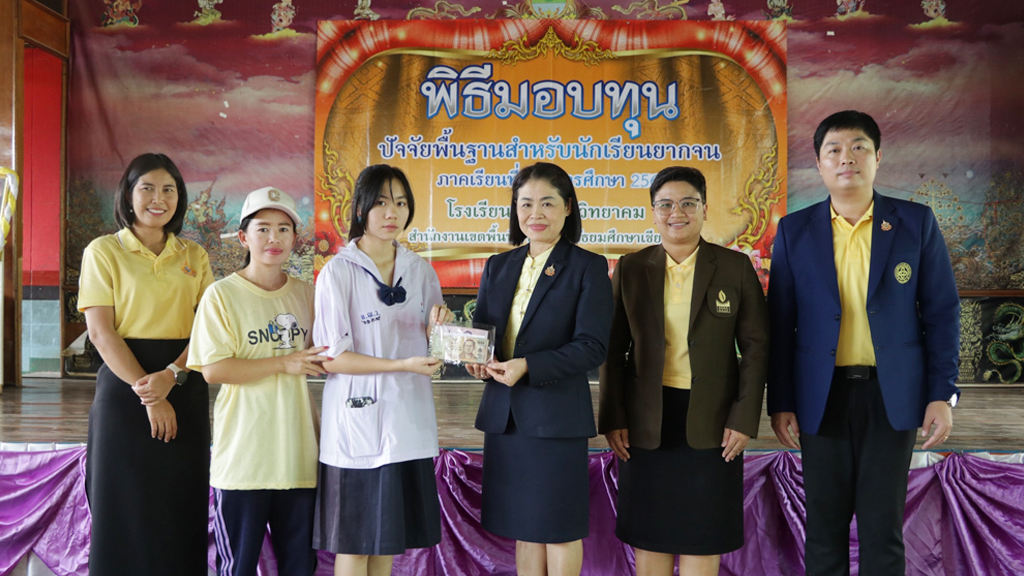 มอบทุนปัจจัยพื้นฐานนักเรียนยากจน สำหรับนักเรียนชั้นมัธยมศึกษาตอนต้น (กลุ่มใหม่) จำนวน 160 ทุน ทุนละ 1,500 บาท ประจำภาคเรียนที่ 1 ปีการศึกษา 2567