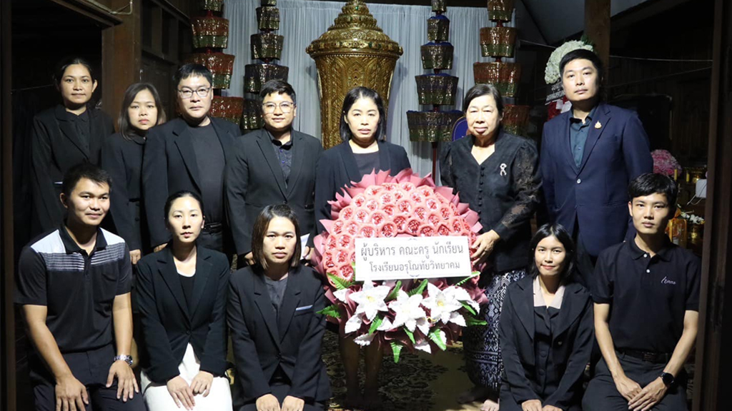 ร่วมวางหรีดเคารพศพและเป็นเจ้าภาพร่วมสวดอภิธรรม แสดงความไว้อาลัยต่อการจากไปของท่านผู้อำนวยการบุญส่ง สมมิตร อดีตผู้อำนวยการโรงเรียนอรุโณทัยวิทยาคม
