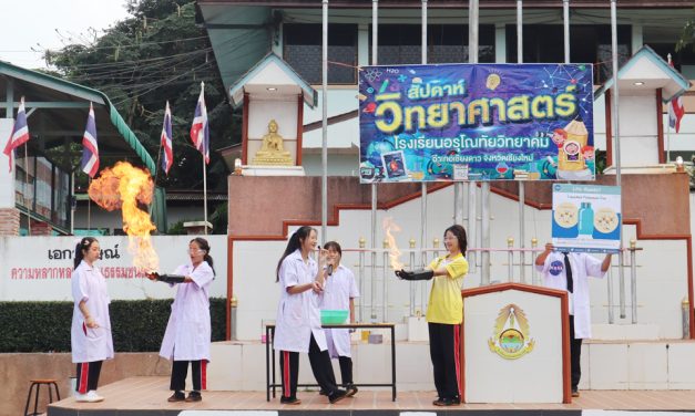 กลุ่มสาระการเรียนรู้วิทยาศาสตร์และเทคโนโลยี จัดกิจกรรมสัปดาห์วันวิทยาศาสตร์ ประจำปี 2567