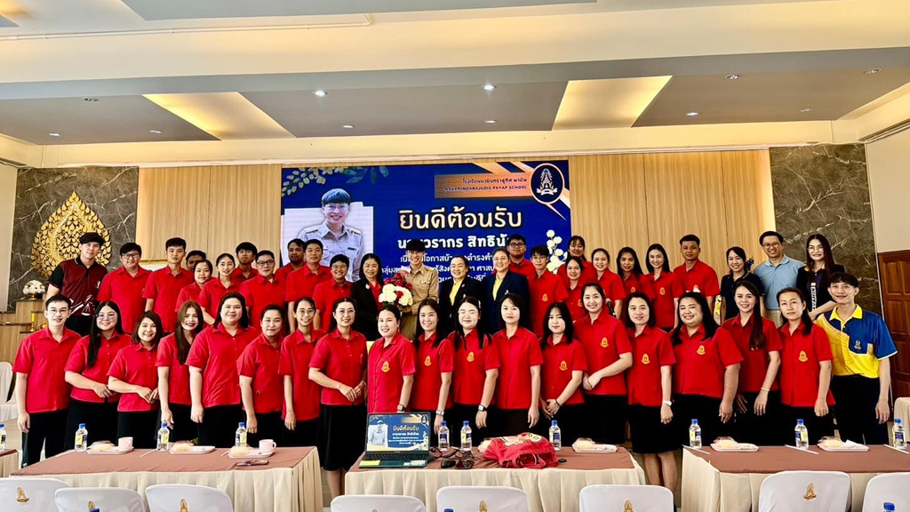 ร่วมแสดงความยินดีกับ คุณครูวรากร สิทธิน้อย เนื่องในโอกาสย้ายไปดำรงตำแหน่งครูโรงเรียนนวมินทราชูทิศ พายัพ
