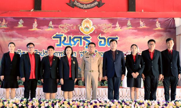 พิธีวันครูแห่งชาติ ประจำปี 2568 “ครูจุดประกายความฝัน ผลักดันให้กล้าคิด สร้างโอกาสในชีวิตให้เด็กไทย”