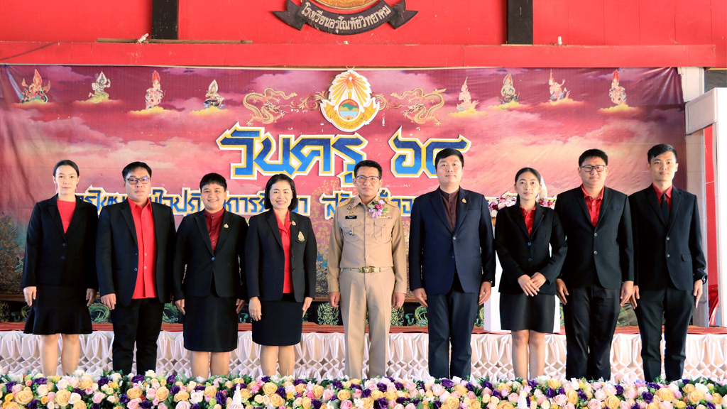 พิธีวันครูแห่งชาติ ประจำปี 2568 “ครูจุดประกายความฝัน ผลักดันให้กล้าคิด สร้างโอกาสในชีวิตให้เด็กไทย”