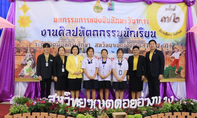 นักเรียนเข้าร่วมกิจกรรมการแข่งขันศิลปหัตถกรรมนักเรียน ครั้งที่ 72 ระดับเขตพื้นที่การศึกษาสหวิทยาเขตกลุ่มดอยอ่าง