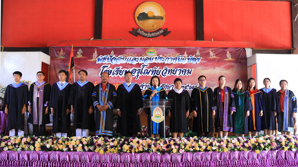 พิธีปัจฉิมนิเทศ และแสดงความยินดีกับนักเรียนที่สำเร็จการศึกษา ระดับชั้นมัธยมศึกษาปีที่ 3 และ ระดับชั้นมัธยมศึกษาปีที่ 6 ประจำปีการศึกษา 2566 รุ่น “อรุณกร” อันหมายถึง แสงแรกแห่งอรุณ สู่การเริ่มต้นที่ดี
