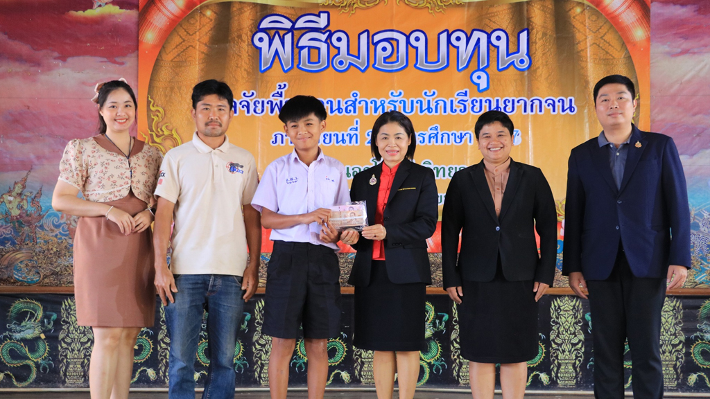 มอบทุนปัจจัยพื้นฐานสำหรับนักเรียนยากจน ระดับชั้นมัธยมศึกษาตอนต้น จำนวน 273 ทุน