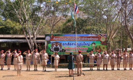กิจกรรมเดินทางไกลเข้าค่ายลูกเสือให้กับนักเรียนชั้นมัธยมศึกษาปีที่ 2