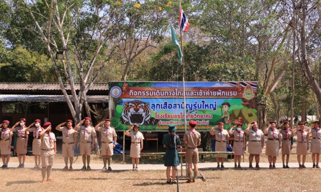 กิจกรรมเดินทางไกลเข้าค่ายลูกเสือให้กับนักเรียนชั้นมัธยมศึกษาปีที่ 2