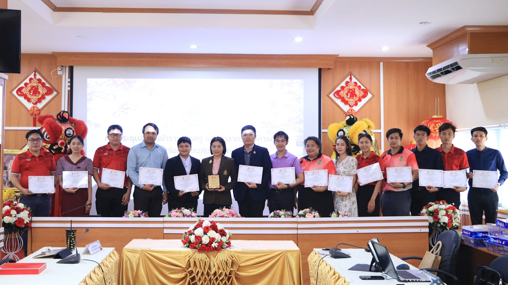 การประชุมสามัญข้าราชการครู และบุคลากรทางการศึกษา ครั้งที่ 4 พร้อมมอบเกียรติบัตรรางวัล