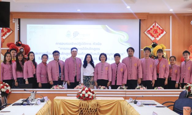 การอบรมเชิงปฏิบัติการ หัวข้อ “การทบทวนการใช้หลักสูตรและการเชื่อมโยงหลักสูตรสถานศึกษากับหลักสูตรบูรณาการ” โดยได้รับเกียรติจาก ดร. เกษราภรณ์ สิงห์คะมณี ศึกษานิเทศก์ชำนาญการพิเศษ