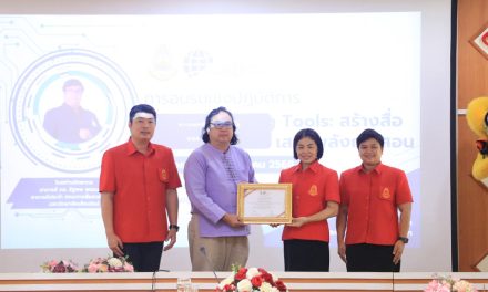 กิจกรรมอบรมเชิงปฏิบัติการเรื่อง “Smart Learning Tools” การสร้างสื่อพัฒนานวัตกรรมเสริมพลังการสอนภายใต้โครงการพัฒนาสื่อนวัตกรรมและเทคโนโลยีทางการศึกษา