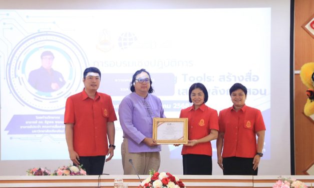 กิจกรรมอบรมเชิงปฏิบัติการเรื่อง “Smart Learning Tools” การสร้างสื่อพัฒนานวัตกรรมเสริมพลังการสอนภายใต้โครงการพัฒนาสื่อนวัตกรรมและเทคโนโลยีทางการศึกษา