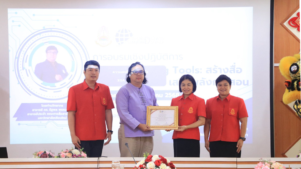 กิจกรรมอบรมเชิงปฏิบัติการเรื่อง “Smart Learning Tools” การสร้างสื่อพัฒนานวัตกรรมเสริมพลังการสอนภายใต้โครงการพัฒนาสื่อนวัตกรรมและเทคโนโลยีทางการศึกษา