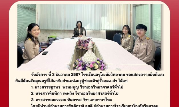 จดหมายข่าวประชาสัมพันธ์ ฉบับที่ 1 ประจำวันที่ 3 ธันวาคม 2567