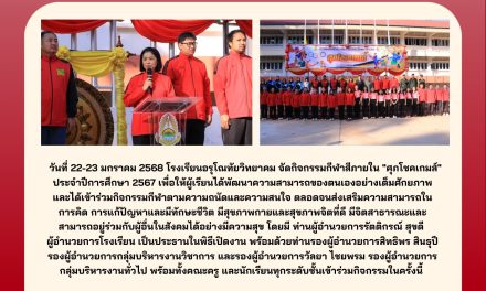 จดหมายข่าวประชาสัมพันธ์ ฉบับที่ 10 ประจำวันที่ 23 มกราคม 2568