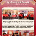 จดหมายข่าวประชาสัมพันธ์ ฉบับที่ 11 ประจำวันที่ 23 มกราคม 2568