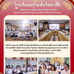 จดหมายข่าวประชาสัมพันธ์ ฉบับที่ 12 ประจำวันที่ 30 พฤษภาคม 2568
