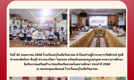 จดหมายข่าวประชาสัมพันธ์ ฉบับที่ 12 ประจำวันที่ 30 พฤษภาคม 2568