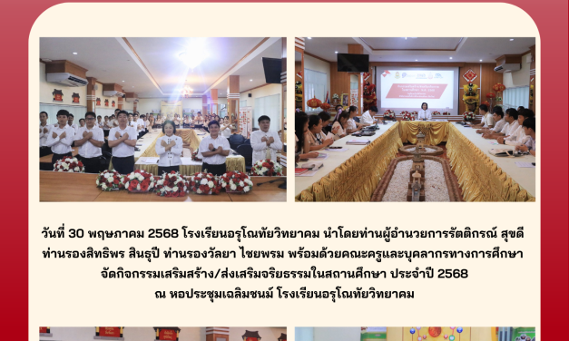 จดหมายข่าวประชาสัมพันธ์ ฉบับที่ 12 ประจำวันที่ 30 พฤษภาคม 2568