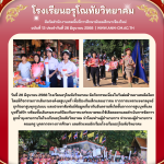 จดหมายข่าวประชาสัมพันธ์ ฉบับที่ 13 ประจำวันที่ 26 มิถุนายน 2568