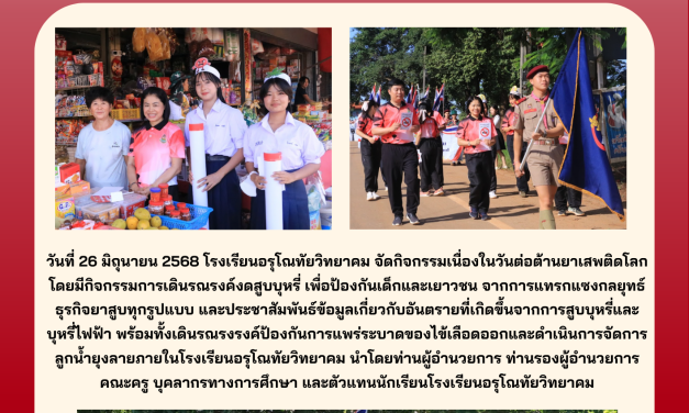 จดหมายข่าวประชาสัมพันธ์ ฉบับที่ 13 ประจำวันที่ 26 มิถุนายน 2568