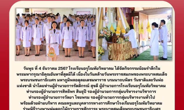 จดหมายข่าวประชาสัมพันธ์ ฉบับที่ 2 ประจำวันที่ 4 ธันวาคม 2567