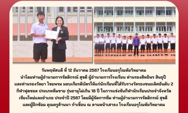 จดหมายข่าวประชาสัมพันธ์ ฉบับที่ 3 ประจำวันที่ 12 ธันวาคม 2567