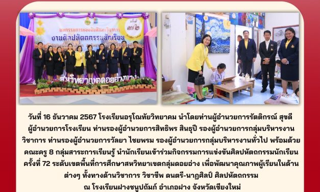 จดหมายข่าวประชาสัมพันธ์ ฉบับที่ 4 ประจำวันที่ 16 ธันวาคม 2567