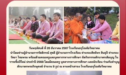 จดหมายข่าวประชาสัมพันธ์ ฉบับที่ 5 ประจำวันที่ 26 ธันวาคม 2567