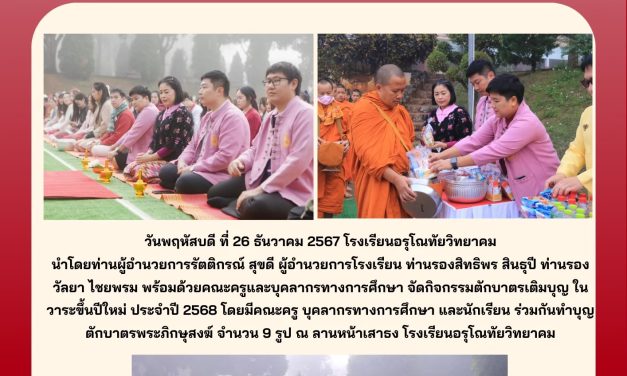 จดหมายข่าวประชาสัมพันธ์ ฉบับที่ 5 ประจำวันที่ 26 ธันวาคม 2567