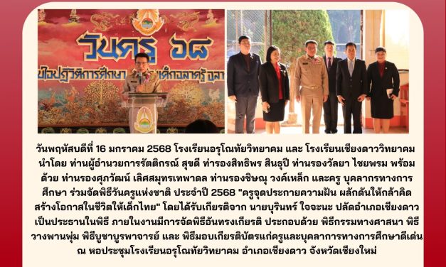 จดหมายข่าวประชาสัมพันธ์ ฉบับที่ 7 ประจำวันที่ 16 มกราคม 2568