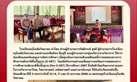 จดหมายข่าวประชาสัมพันธ์ ฉบับที่ 9 ประจำวันที่ 21 มกราคม 2568