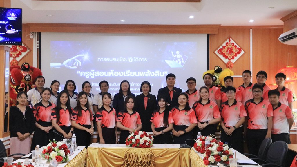 การอบรมเชิงปฏิบัติการ “ครูผู้สอนห้องเรียนพลังสิบ” โครงการยกระดับผลสัมฤทธิ์ทางการเรียน ให้กับครูกลุ่มสาระการเรียนรู้วิทยาศาสตร์ และคณิตศาสตร์ โดยได้รับเกียรติจากคณะครูวิทยากร โรงเรียนฝางชนูปถัมป์