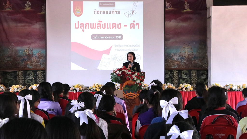 กิจกรรมค่ายปลุกพลังแดง – ดำ ประจำปีการศึกษา 2568 ของนักเรียนชั้น ม.4